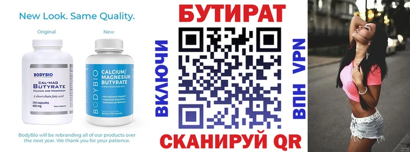 Купить где  Задонск  Бутират 99% 